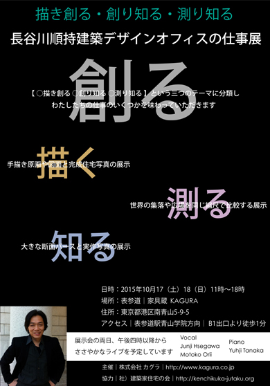 長谷川建築デザインオフィス ニュース